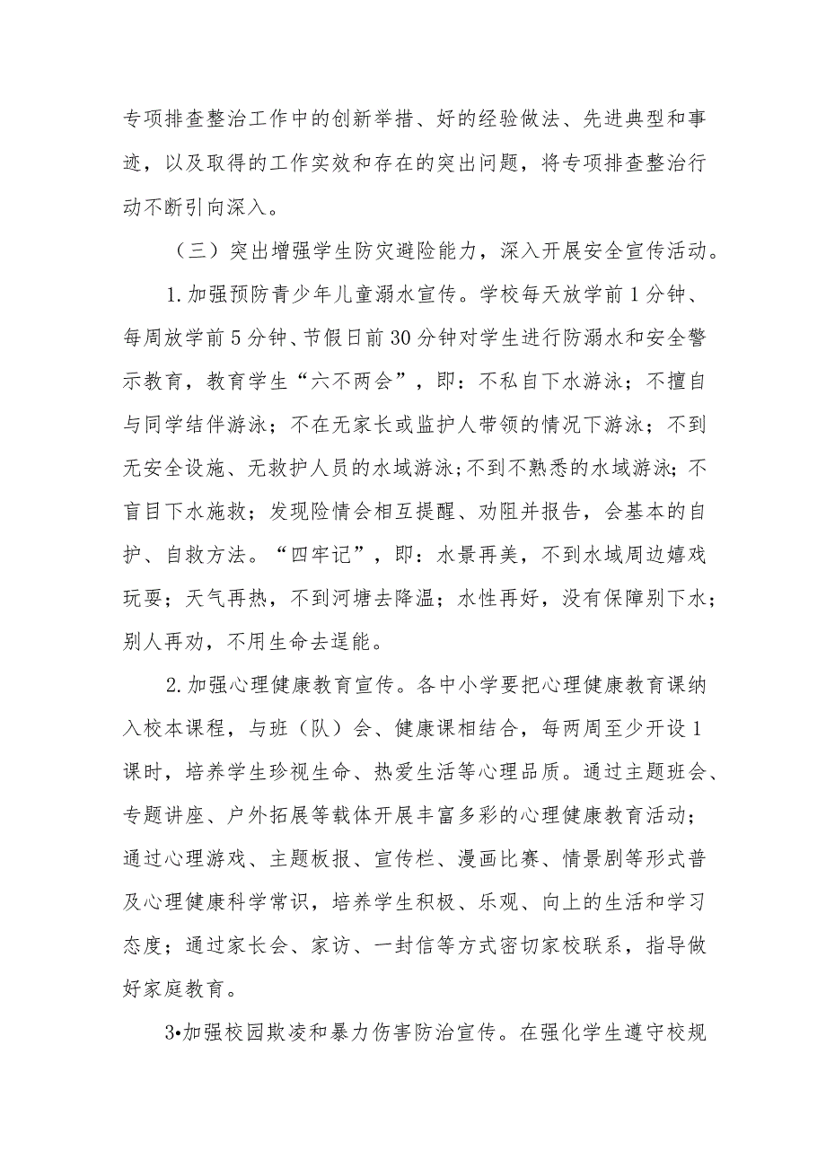 2023年XX市教体系统“安全生产月”活动方案.docx_第3页