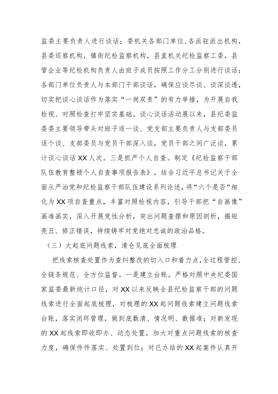 某县纪委监委教育整顿“检视整治”环节工作总结及下步打算.docx_第3页