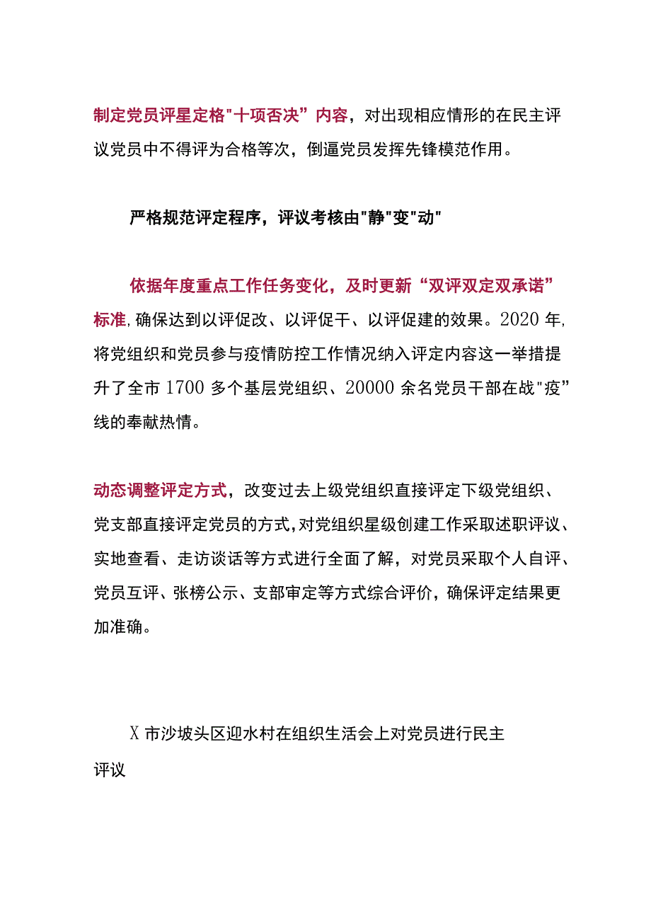 【工作汇报】抓实“双评双定双承诺”机制激发基层党组织和党员队伍活力.docx_第2页