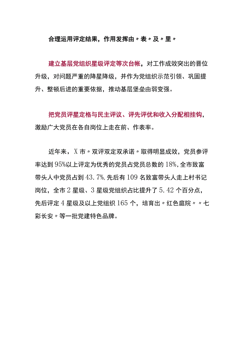 【工作汇报】抓实“双评双定双承诺”机制激发基层党组织和党员队伍活力.docx_第3页