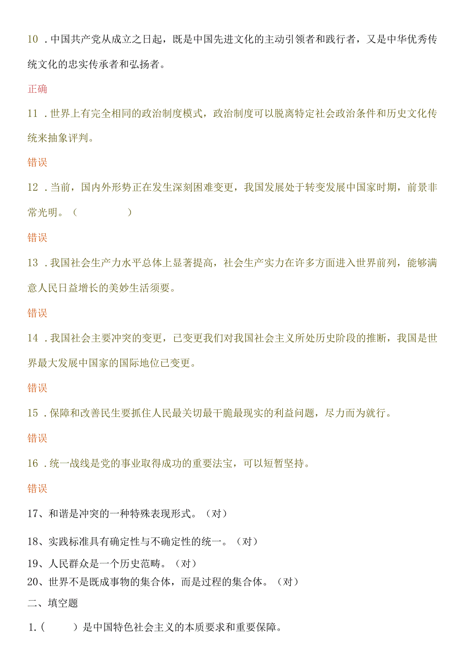 2023年学习十九大、新宪法知识竞赛试题及答案.docx_第2页