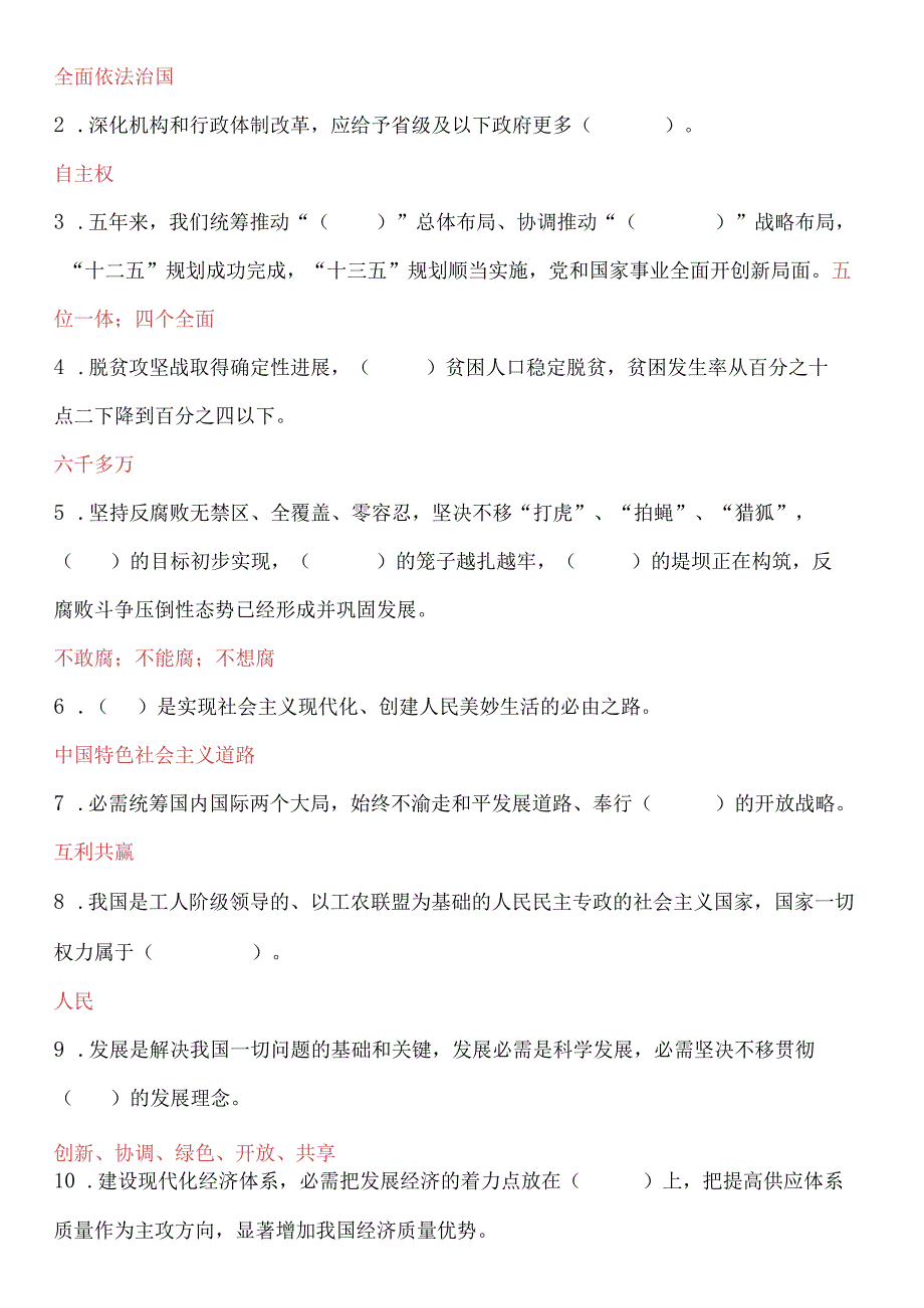 2023年学习十九大、新宪法知识竞赛试题及答案.docx_第3页