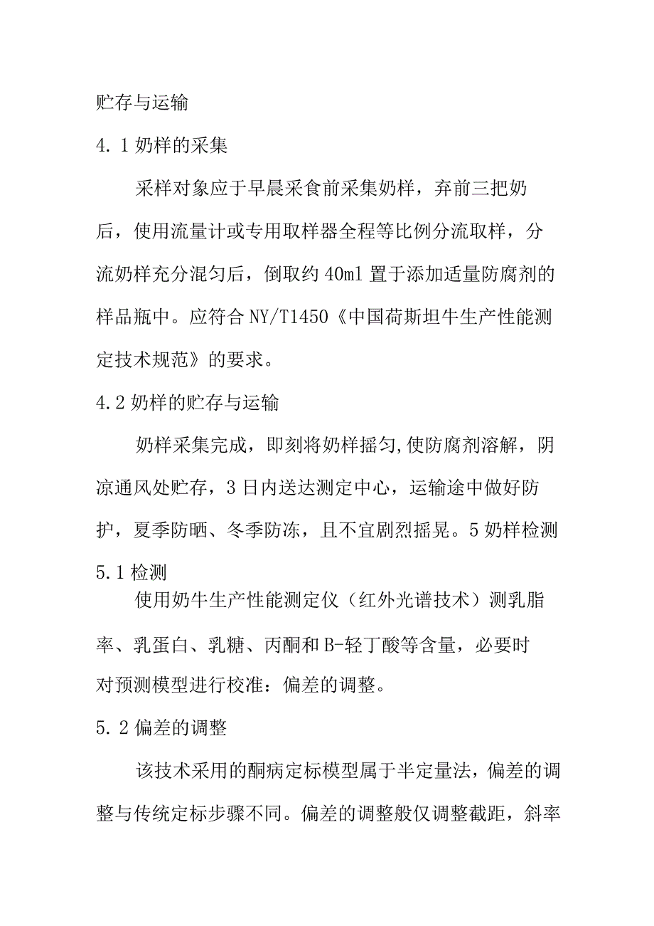 DHI的奶牛酮病监测预警和早期防控技术规程.docx_第3页