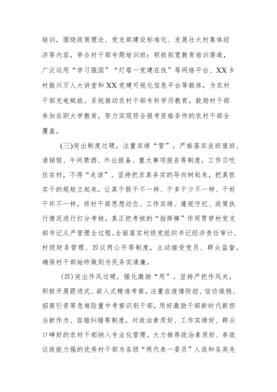 XX街道抓农村干部全周期专业化管理情况汇报.docx_第2页