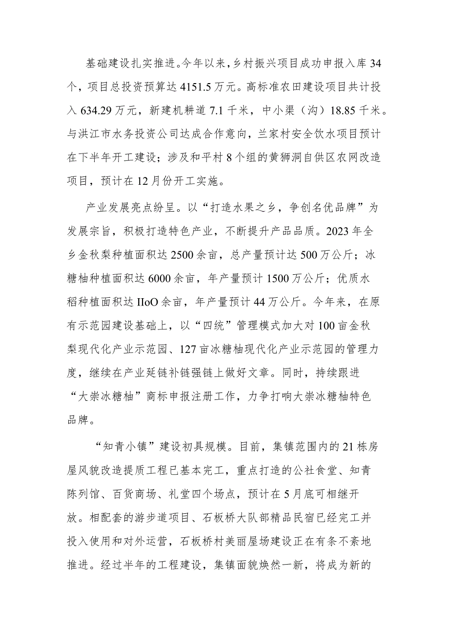 镇政府2023年上半年工作总结及下半年目标任务和工作安排2篇.docx_第2页