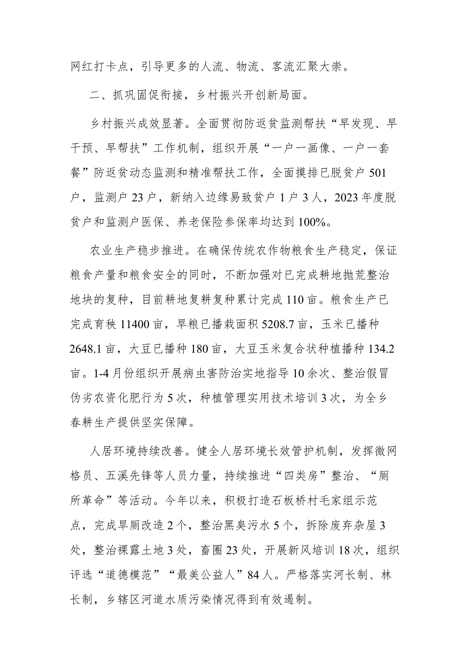 镇政府2023年上半年工作总结及下半年目标任务和工作安排2篇.docx_第3页