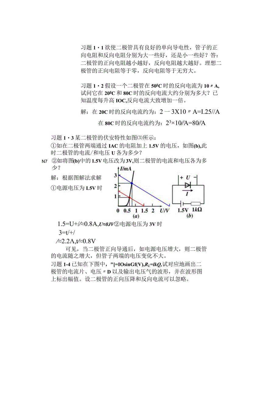 二极管专题练习题.docx_第1页