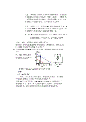 二极管专题练习题.docx