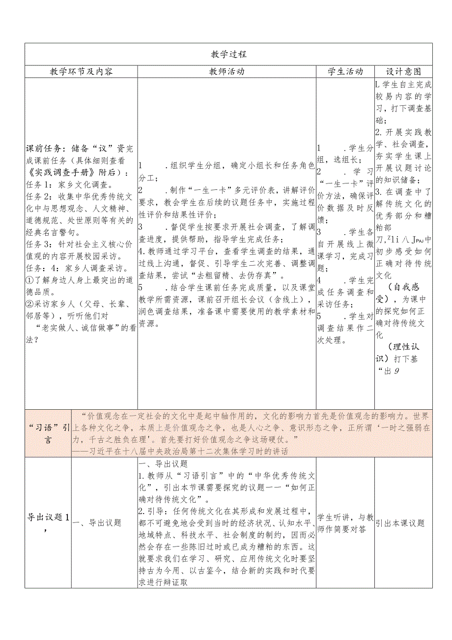 议题3：如何建设社会主义文化强国？教学设计.docx_第3页