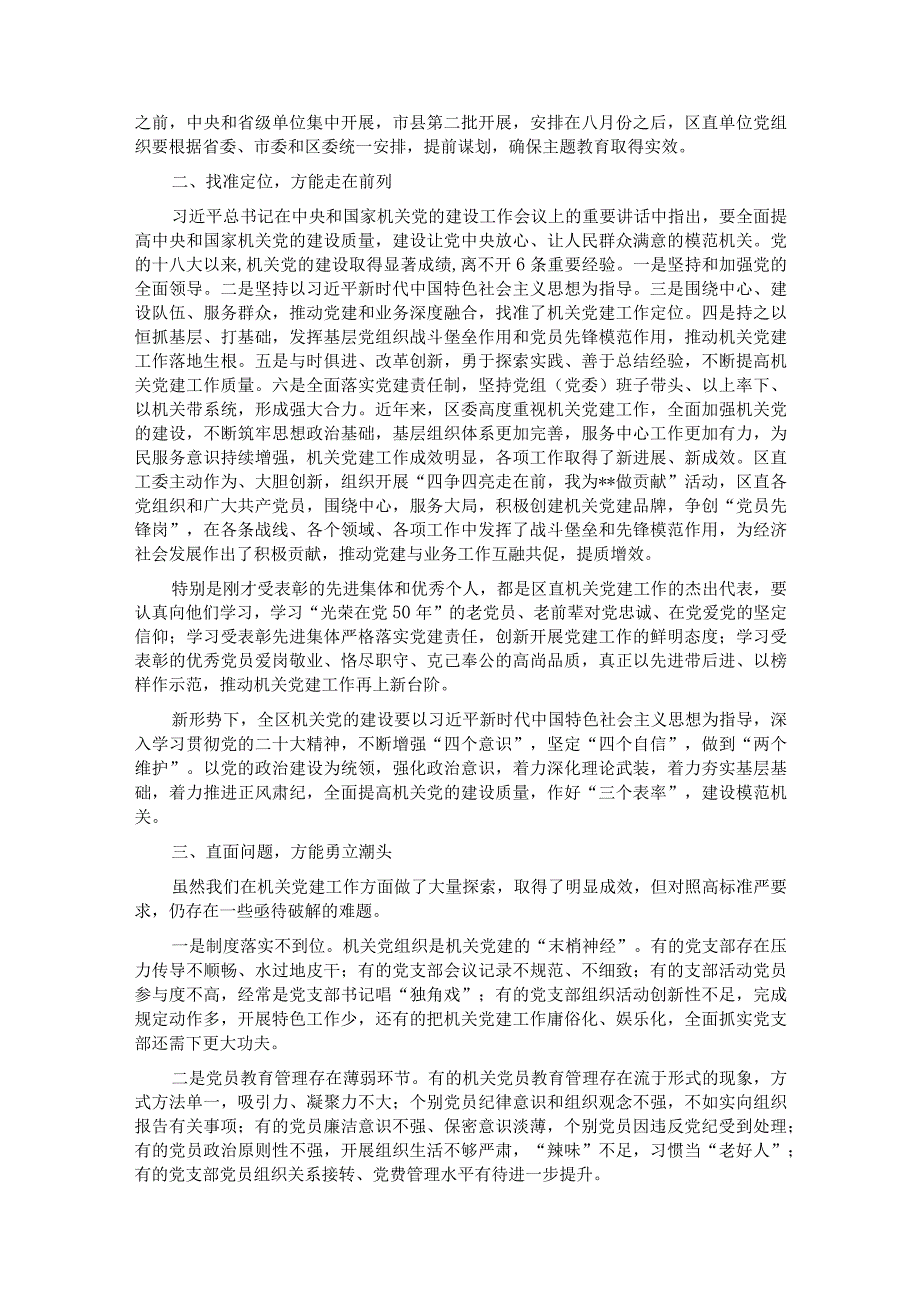 在区直工委“光荣在党50年”纪念章颁发暨第一批优秀党建品牌、党员先锋岗授牌仪式上的讲话.docx_第2页