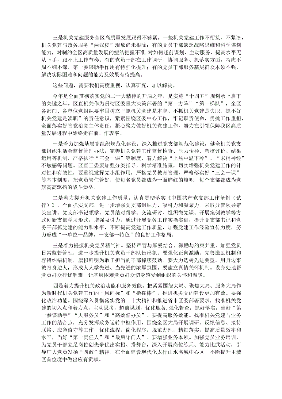 在区直工委“光荣在党50年”纪念章颁发暨第一批优秀党建品牌、党员先锋岗授牌仪式上的讲话.docx_第3页