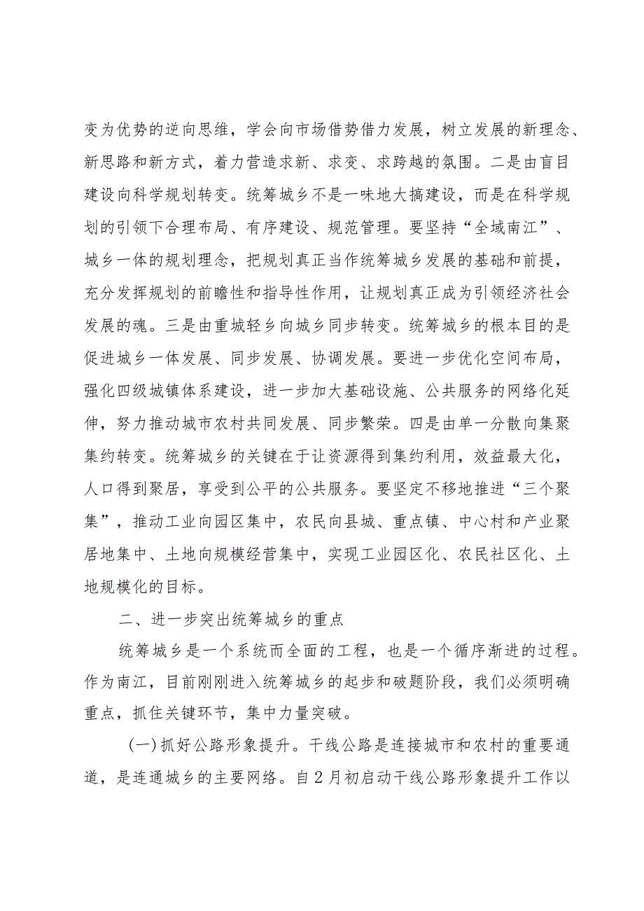 【精品文档】关于县长在全县统筹城乡重点工作推进会上的致辞（整理版）.docx_第2页