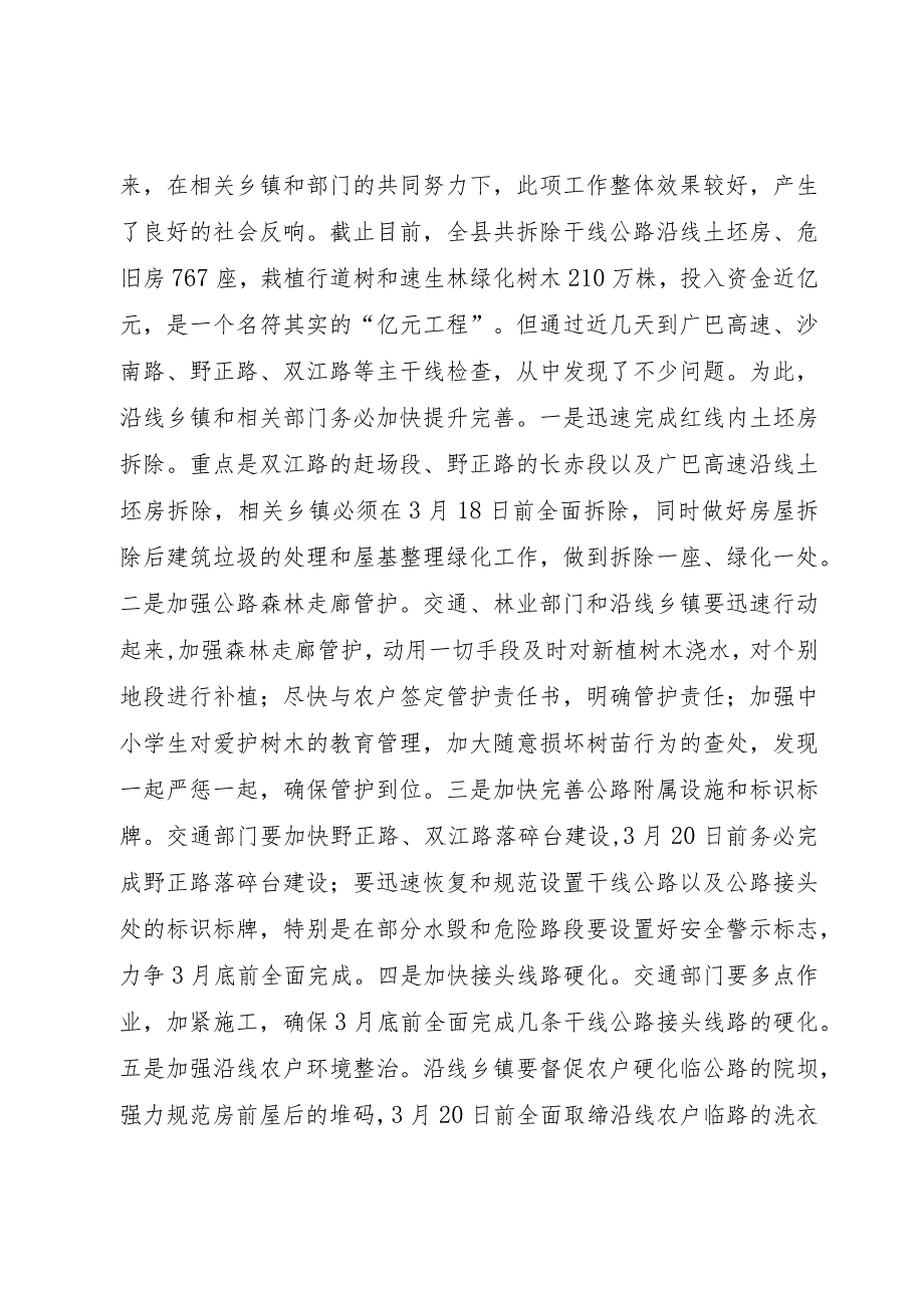 【精品文档】关于县长在全县统筹城乡重点工作推进会上的致辞（整理版）.docx_第3页