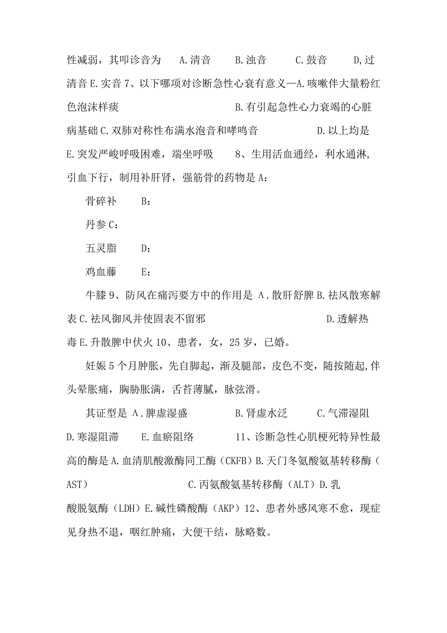 2023年宁夏省中西医助理医师：细菌性痢疾考试试题.docx_第2页