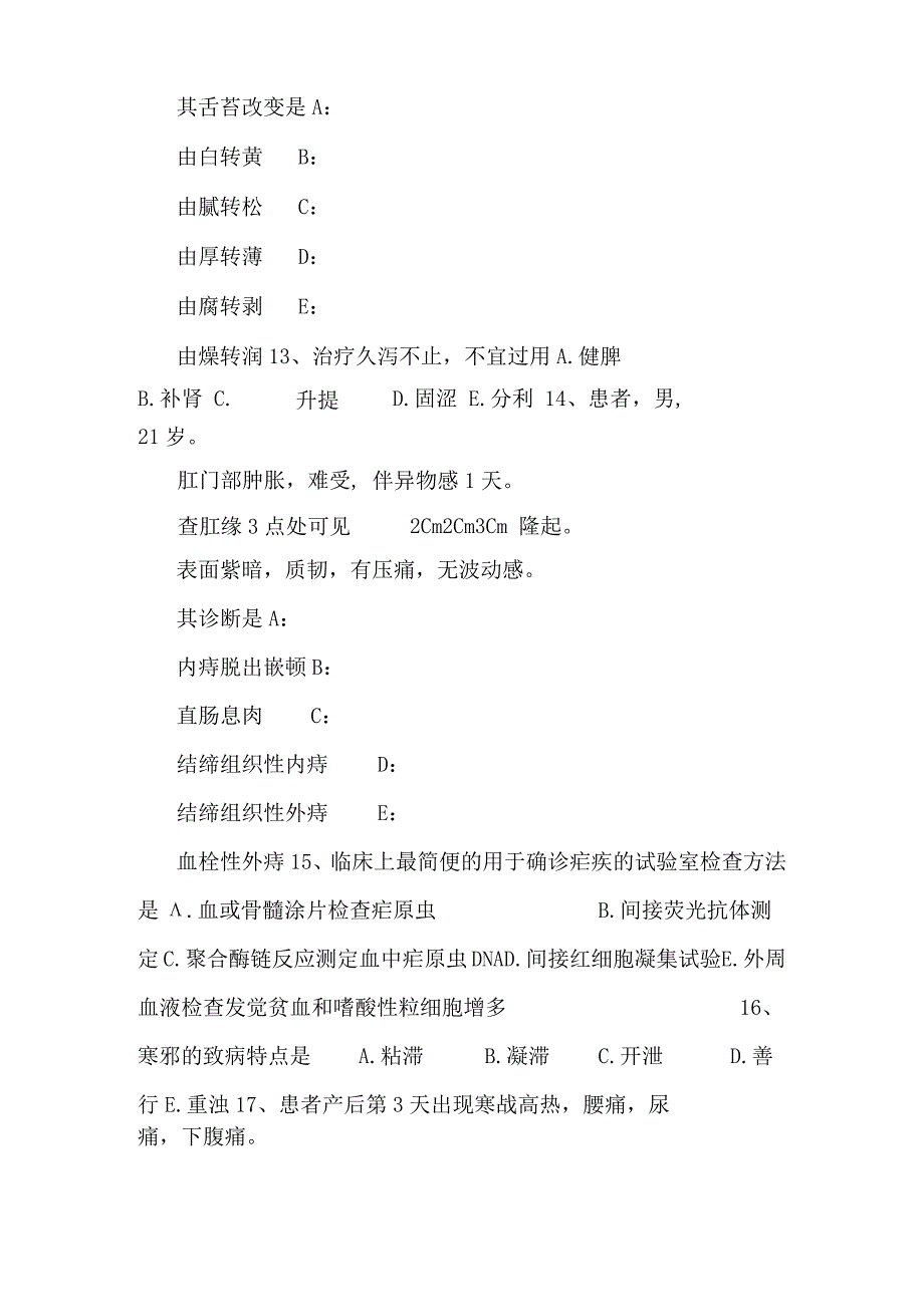 2023年宁夏省中西医助理医师：细菌性痢疾考试试题.docx_第3页