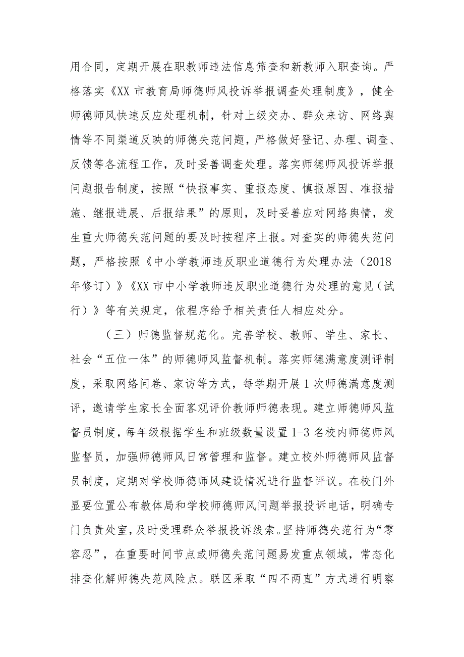 XX镇初级中学深入开展师德师风规范化建设活动实施方案.docx_第3页