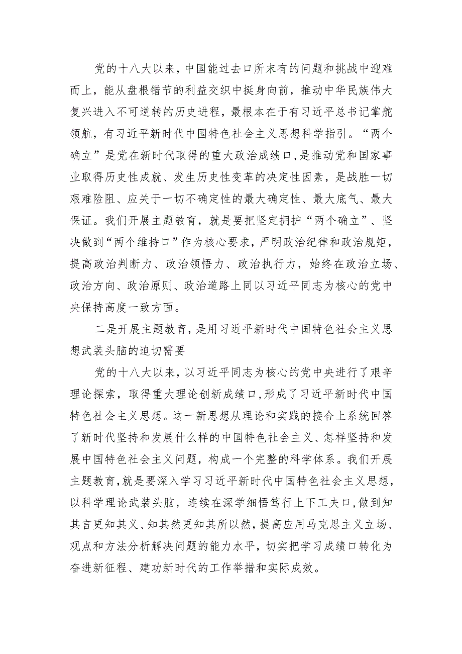 国企党委学习贯彻主题教育中心组学习暨主题党课讲话稿.docx_第2页