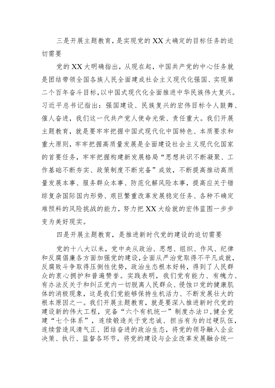 国企党委学习贯彻主题教育中心组学习暨主题党课讲话稿.docx_第3页