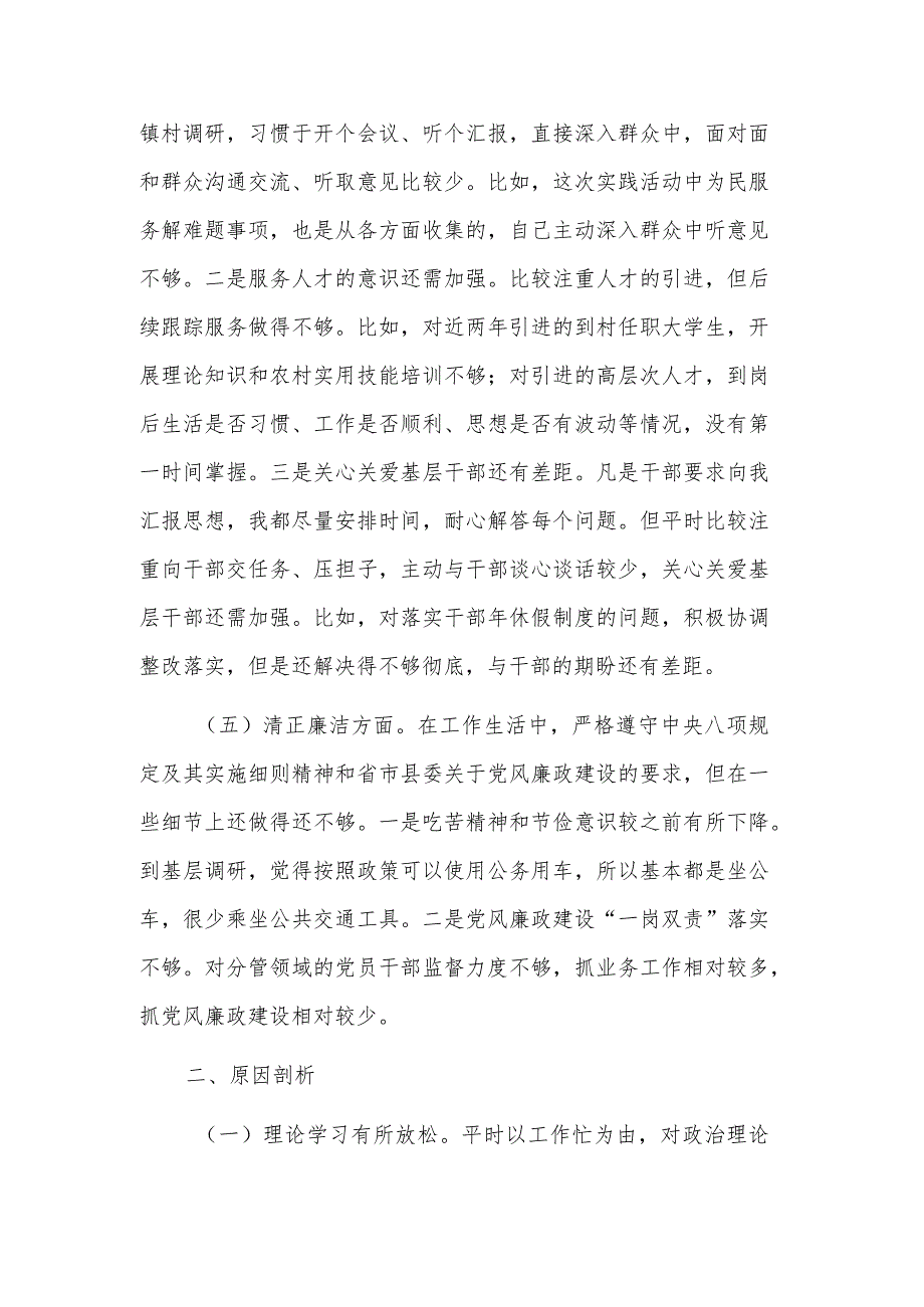 2023专题民主生活会个人检视剖析情况报告范文.docx_第3页