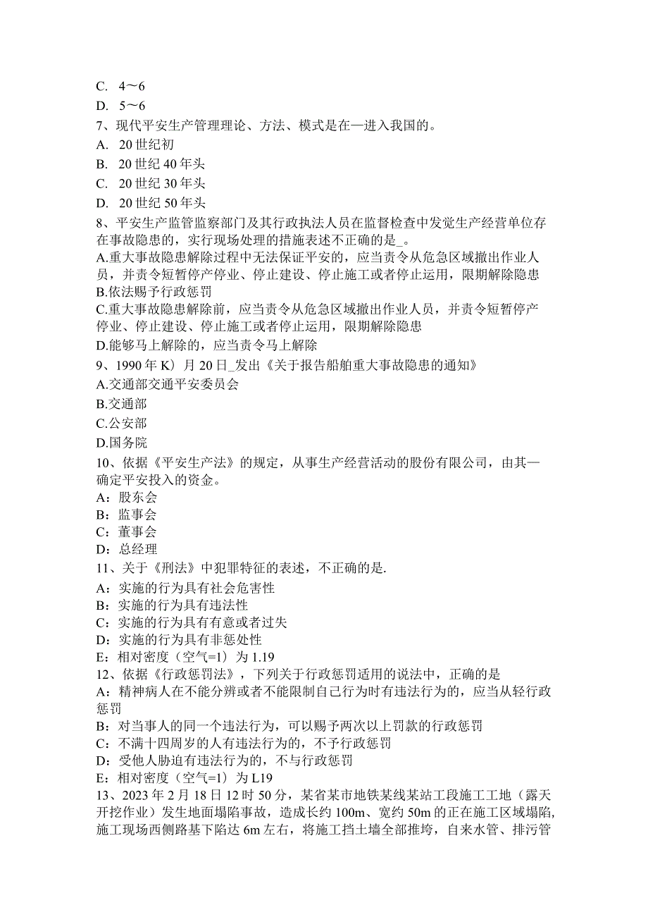 2023年安全工程师《法律知识》：矿山安全法考试试卷.docx_第2页