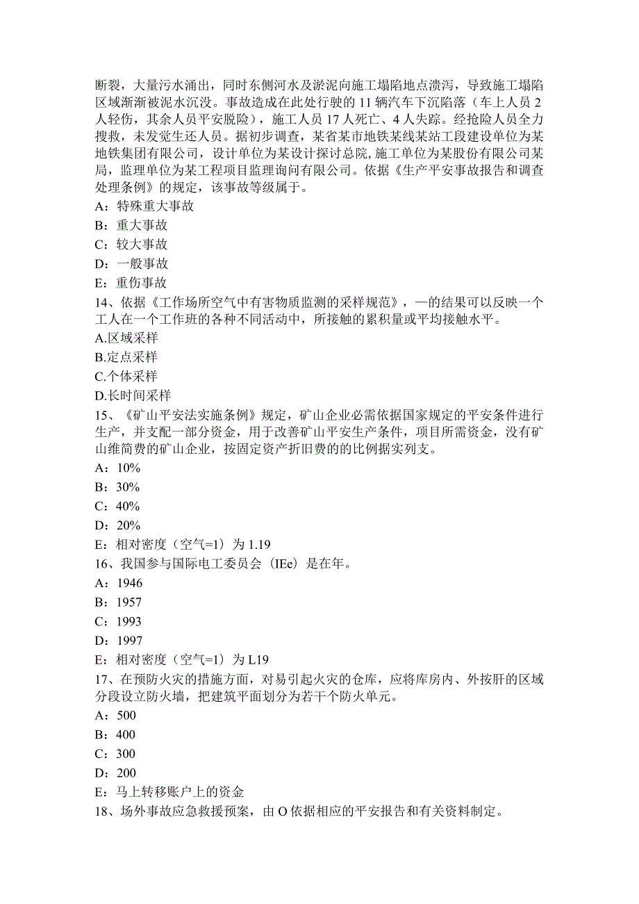 2023年安全工程师《法律知识》：矿山安全法考试试卷.docx_第3页