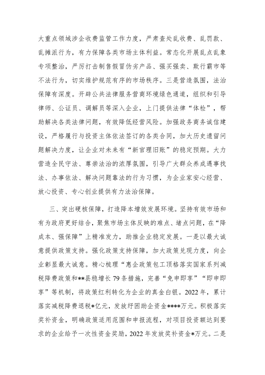 县委书记在全市优化营商环境大会上的汇报发言（共二篇）.docx_第3页