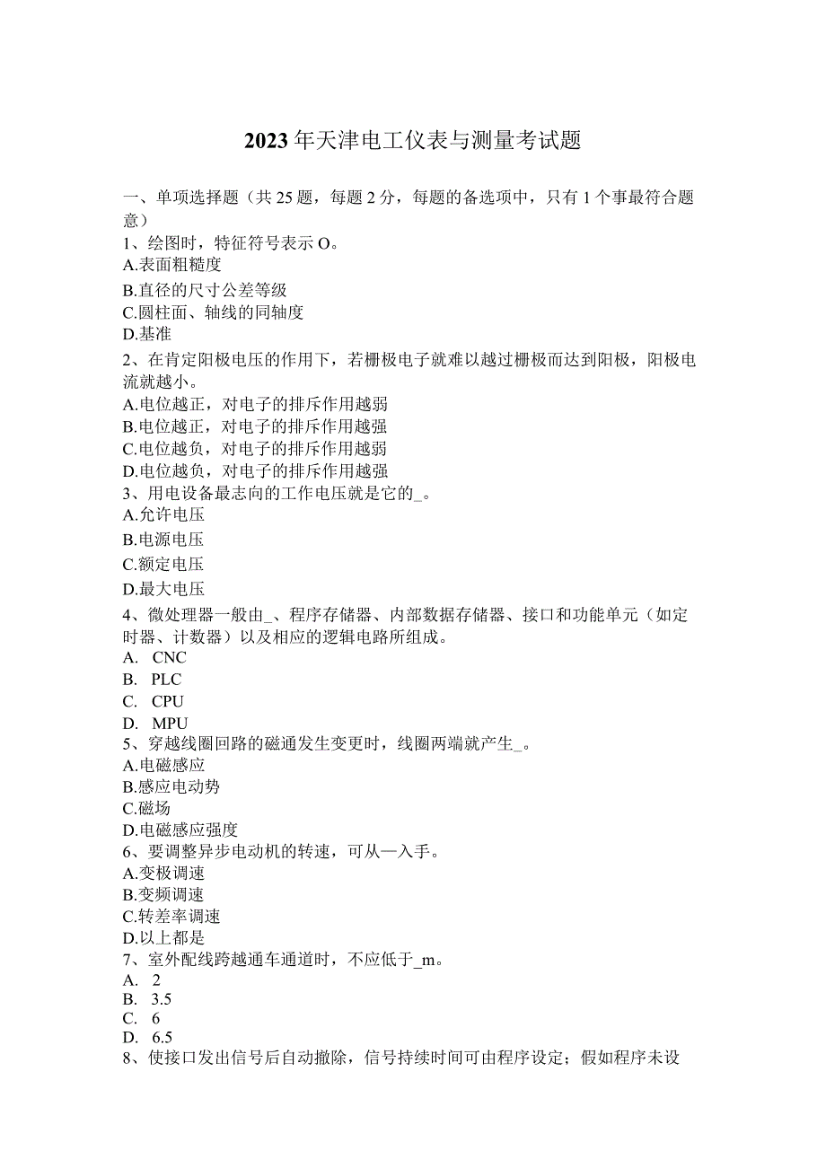 2023年天津电工仪表与测量考试题.docx_第1页