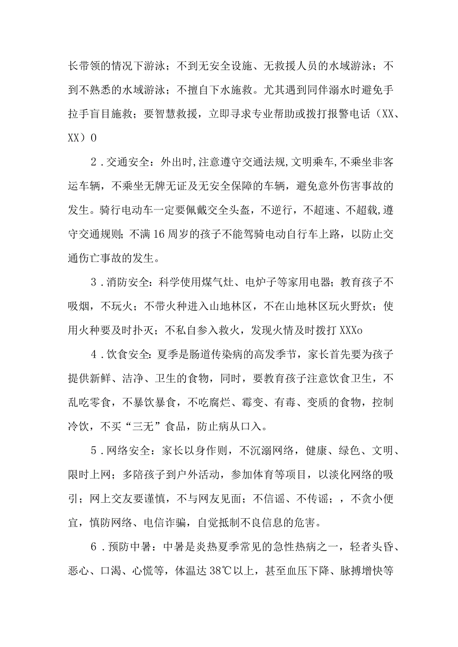 市区小学校2023年暑期安全教育致家长的一封信 （4份）.docx_第2页