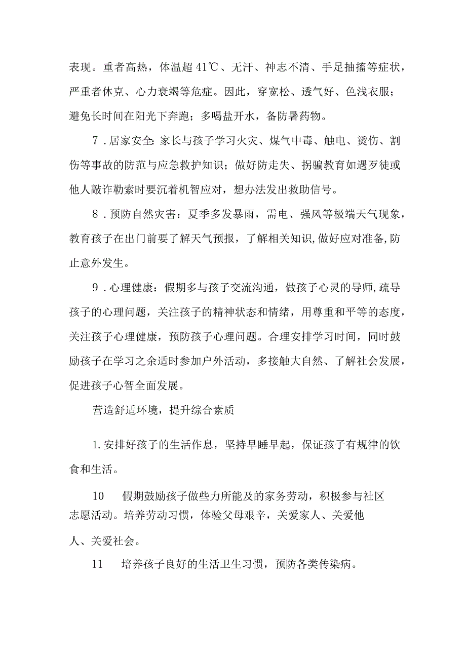 市区小学校2023年暑期安全教育致家长的一封信 （4份）.docx_第3页