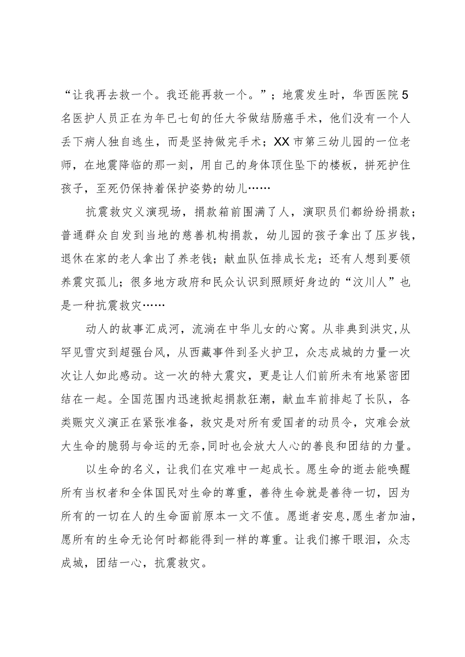 【精品文档】关于四川汶川8.0级地震抗震救灾的思想汇报（整理版）.docx_第2页