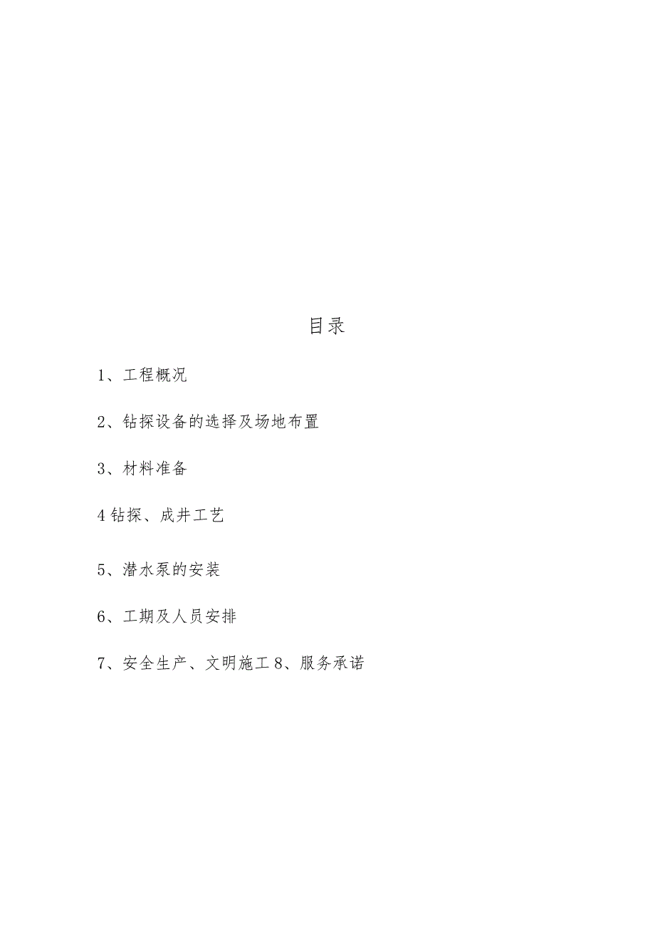 深水井施工方案.docx_第2页