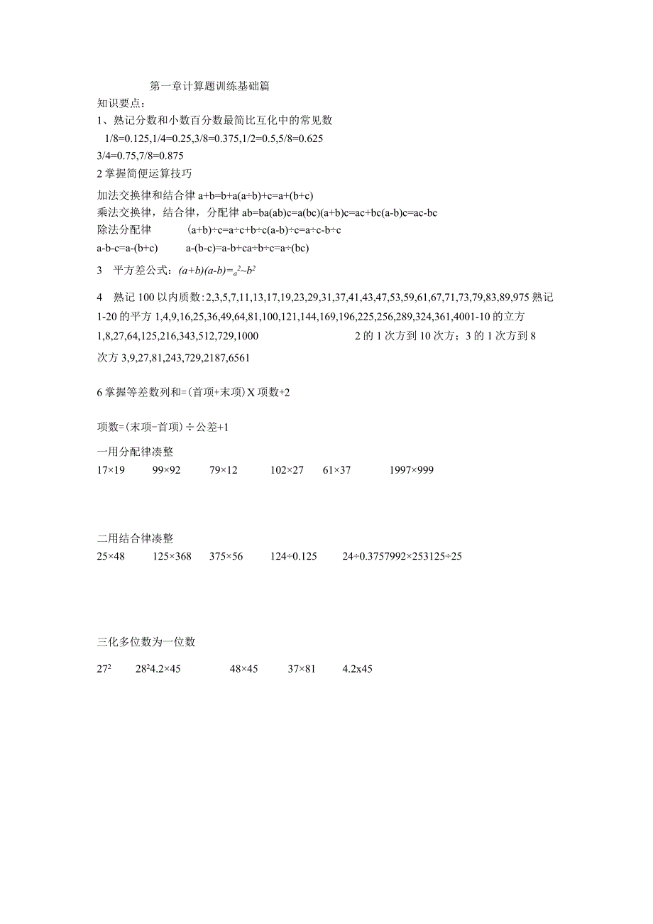 第一章计算题训练基础篇.docx_第1页