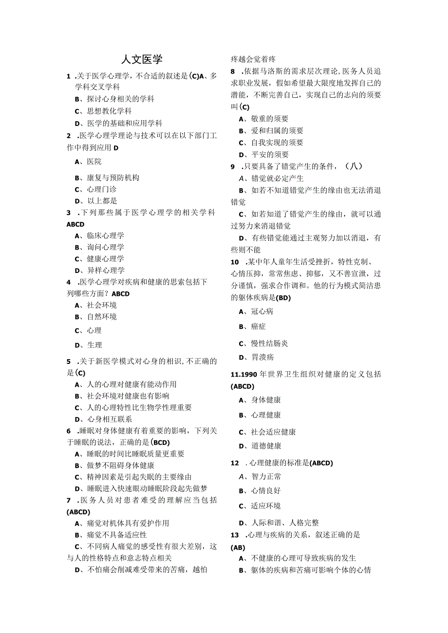 2023年医师定期考核题库__临床类(人文医学测评)含答案.docx_第1页