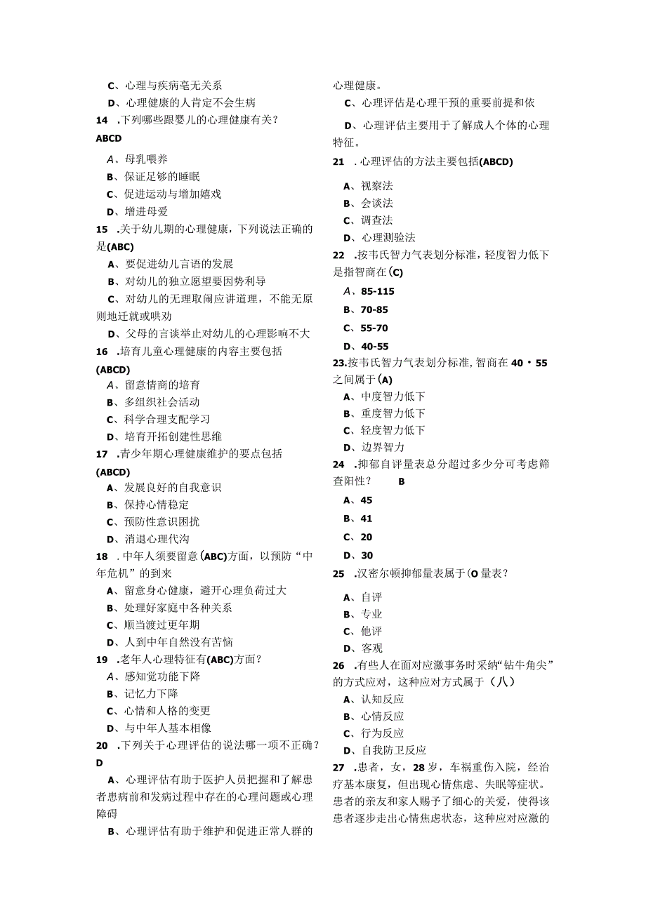 2023年医师定期考核题库__临床类(人文医学测评)含答案.docx_第2页