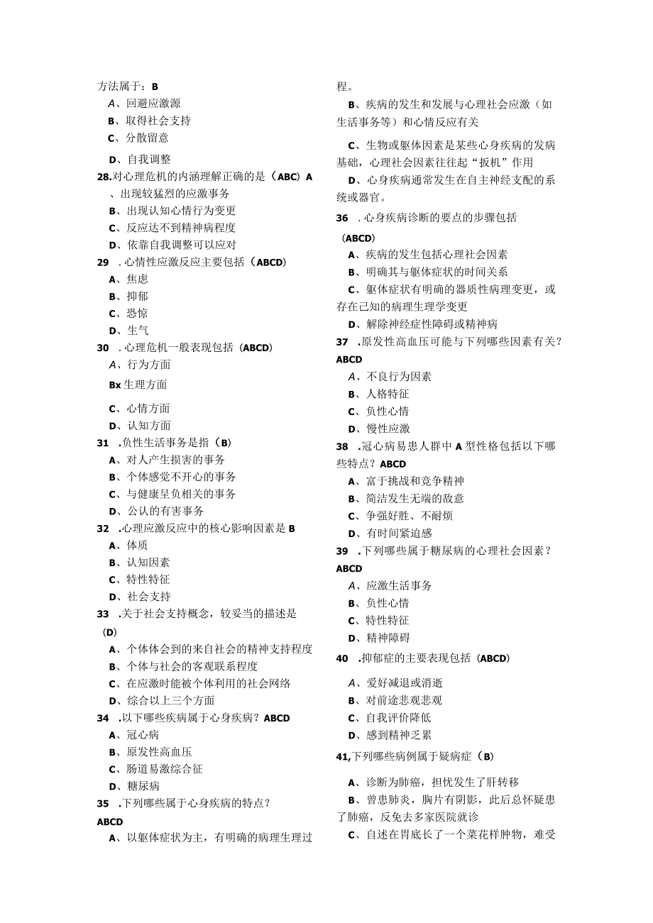 2023年医师定期考核题库__临床类(人文医学测评)含答案.docx_第3页