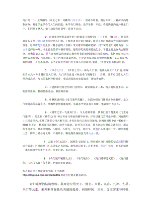 奇门遁甲学习方法步骤.docx