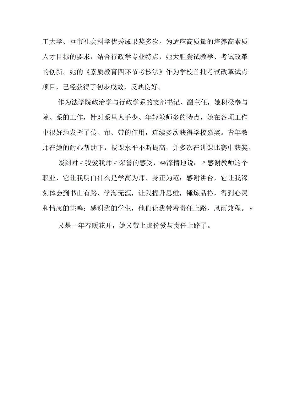 优秀教师个人主要事迹材料 篇4.docx_第3页