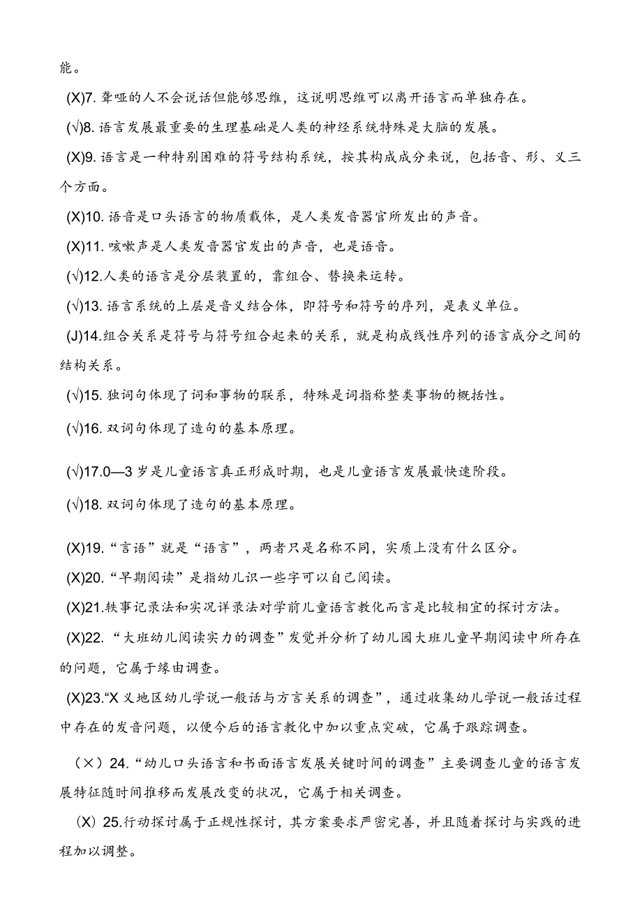 2023年学前儿童语言教育形成性考核册作业答案[]..docx_第2页