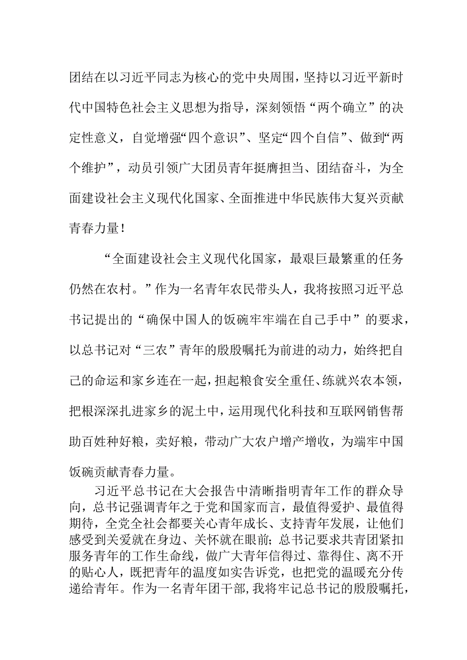 中小学教师学习贯彻共青团第十九次全国代表大会精神个人心得体会 样板5份.docx_第3页