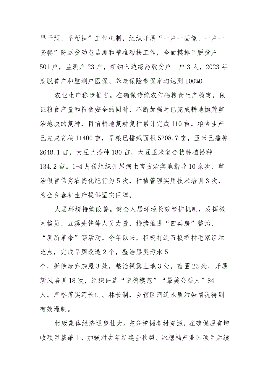 镇政府2023年上半年工作总结及下半年目标任务和工作安排.docx_第3页