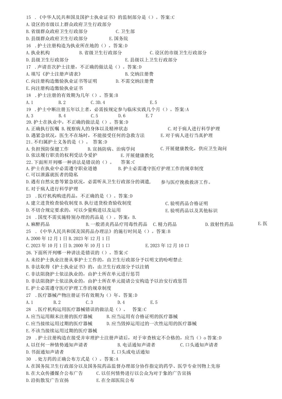 2023年卫生法律法规试题(答案)试题一.docx_第3页