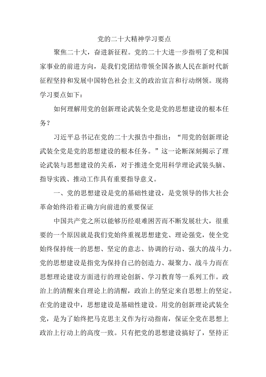 信用社开展党的二十大精神学习要点 （5份）.docx_第1页