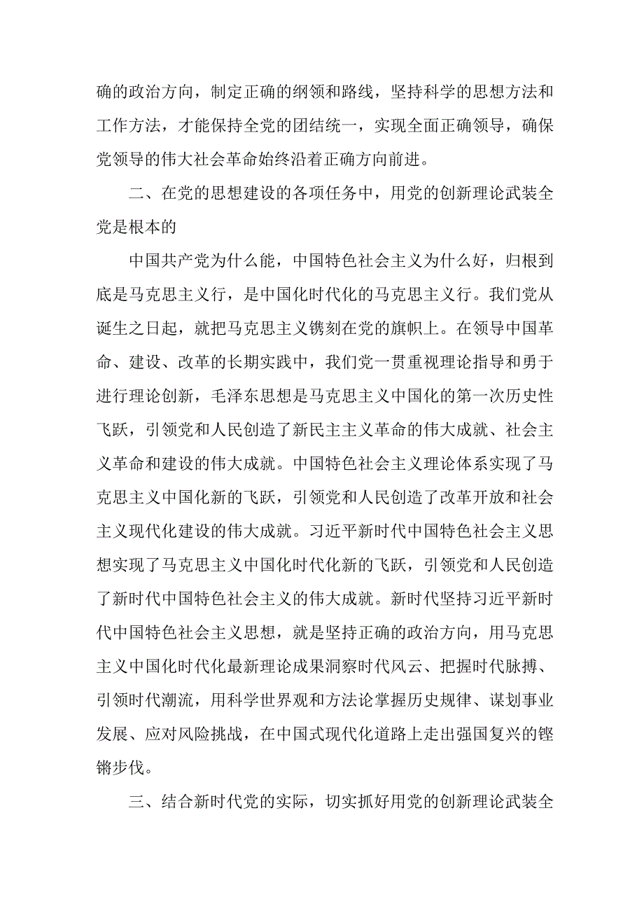 信用社开展党的二十大精神学习要点 （5份）.docx_第2页