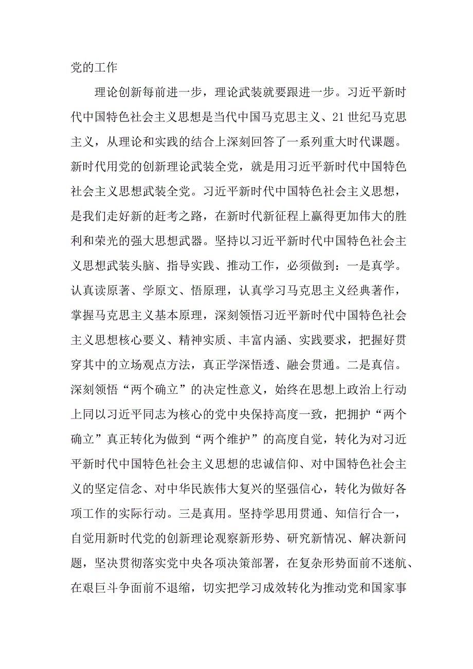 信用社开展党的二十大精神学习要点 （5份）.docx_第3页