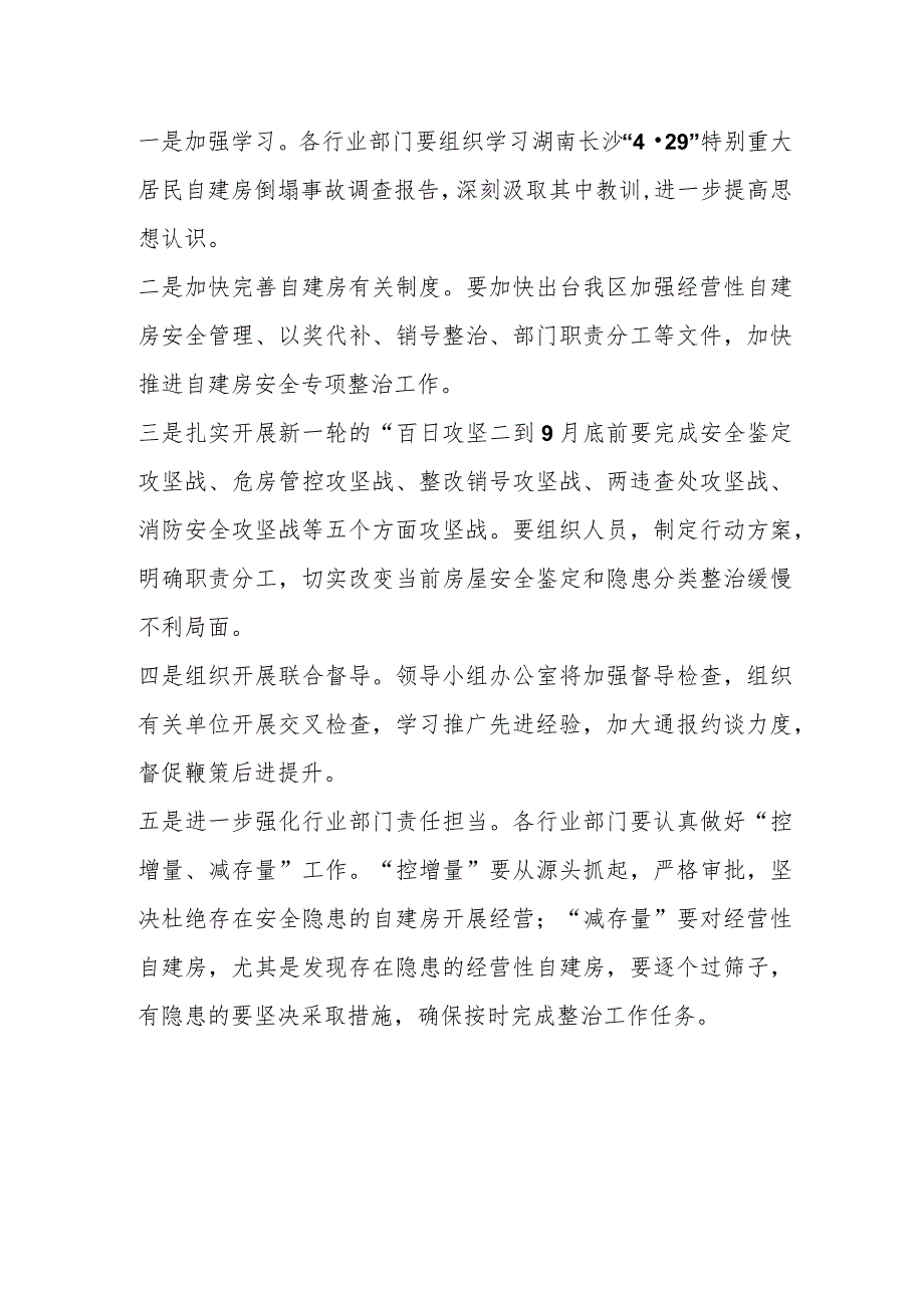 2023年建设局在全区自建房安全专项整治工作专题会议上的汇报.docx_第3页