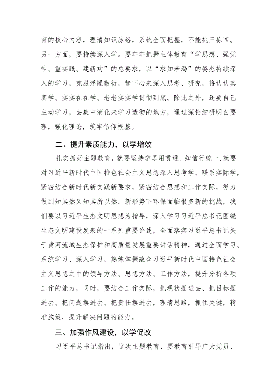 主题教育发言材料-环境保护部.docx_第2页