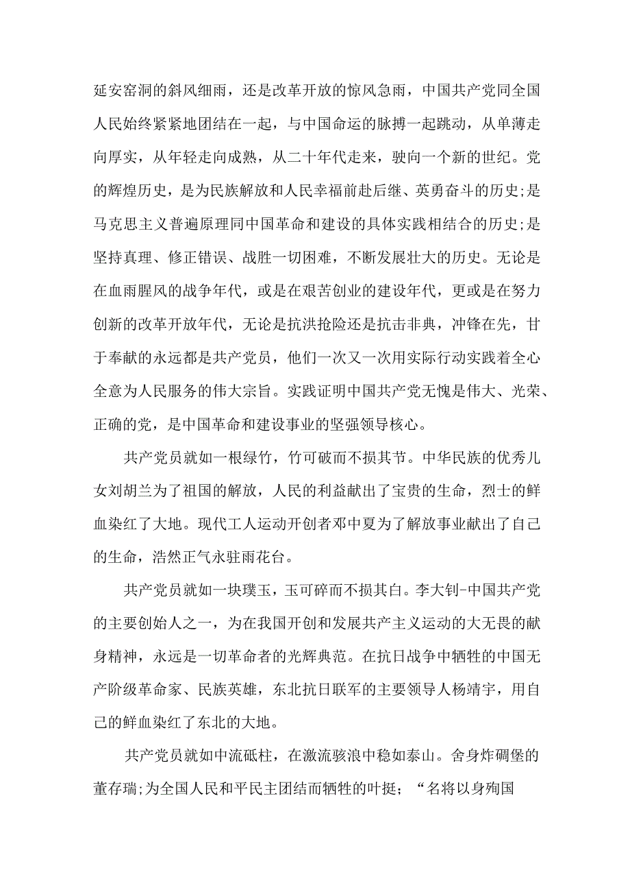 2023年央企单位庆祝七一建党102周年活动讲话稿 （样板4份）.docx_第2页