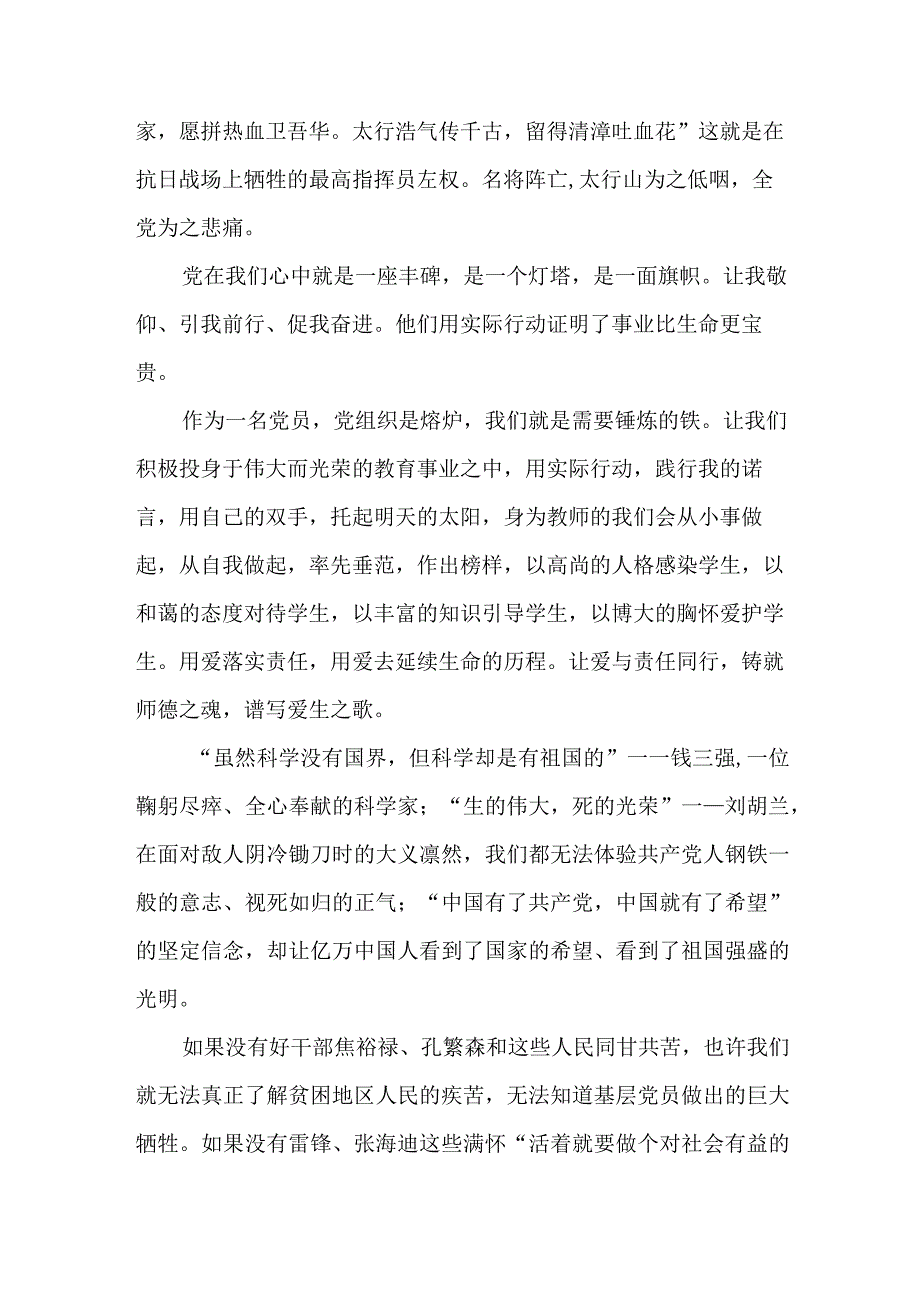 2023年央企单位庆祝七一建党102周年活动讲话稿 （样板4份）.docx_第3页