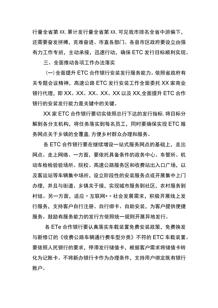 在全市大力推进高速公路etc发展工作推进会的讲话.docx_第3页