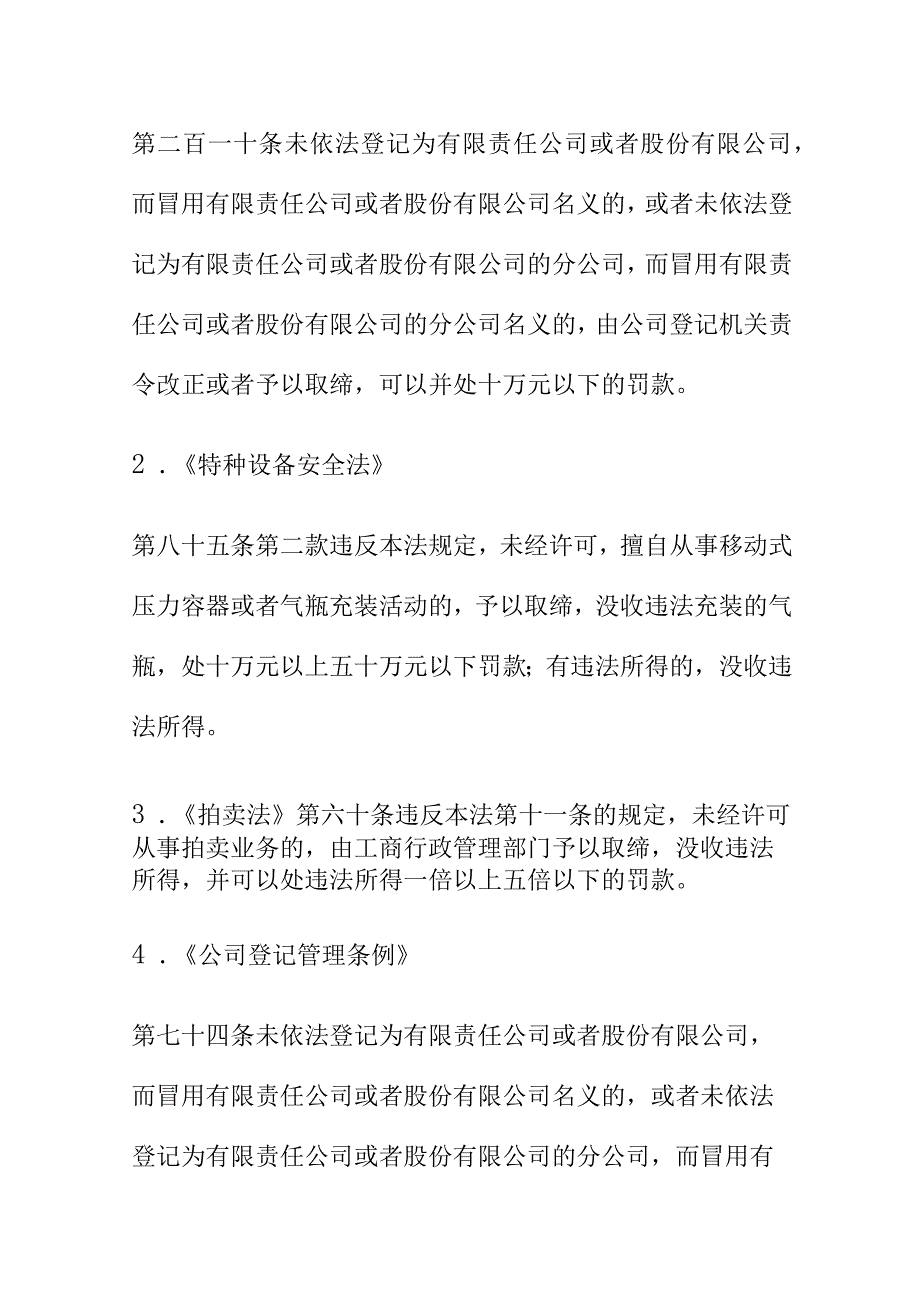 执法监管部门在行政执法中如何行使取缔行政强制管理措施.docx_第3页